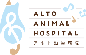 アルト動物病院